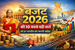 बजट 2026 की 10 सबसे बड़ी बातें जो हर भारतीय को जाननी चाहिए
